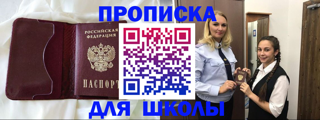 прописка регистрация в Райчихинске