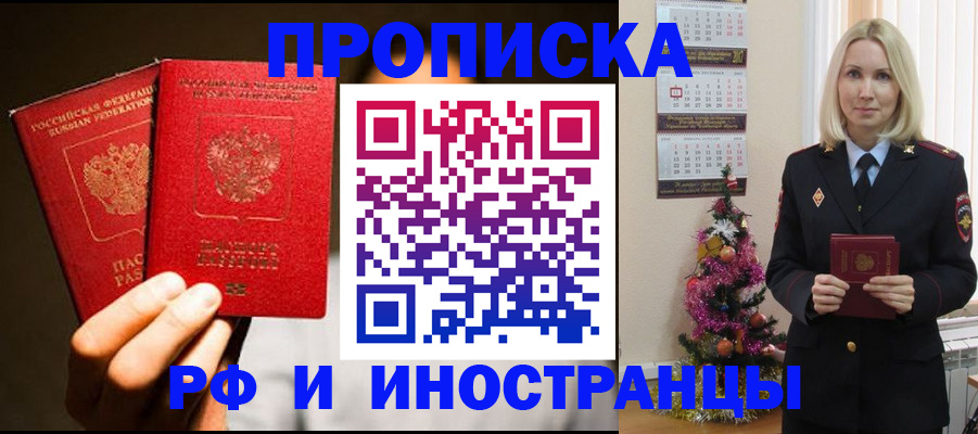 временная регистрация для школы в Райчихинске